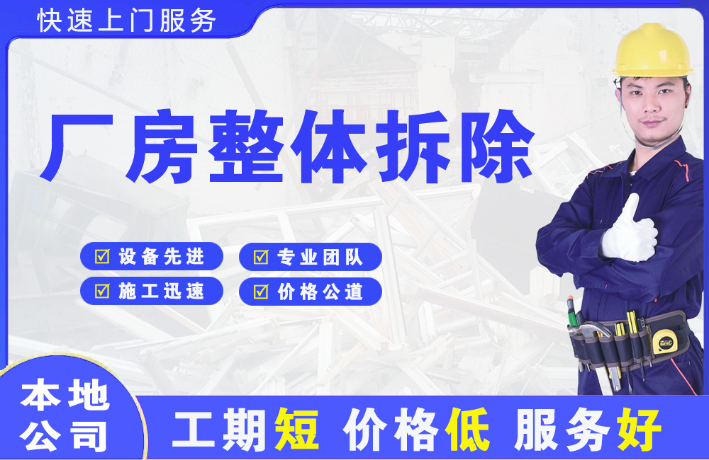 横沥厂房整体拆除